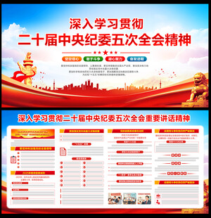 中央纪委五次全会