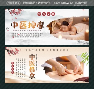 中医推拿 中医按摩