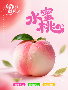 水蜜桃