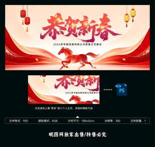 马年新春海报