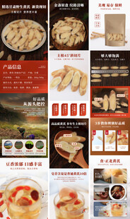 黄芪详情页