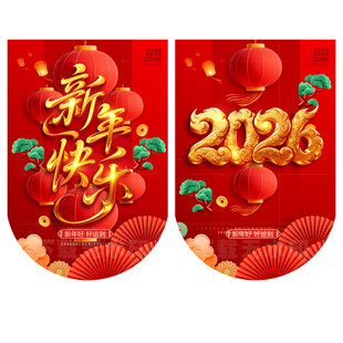 新年吊旗