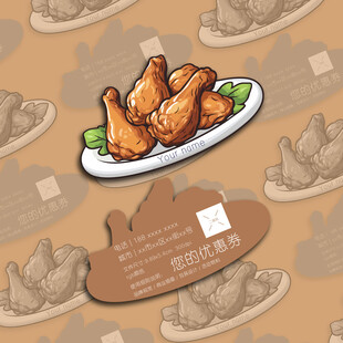 美味炸鸡折扣券设计