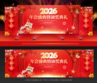 年会背景年会舞台