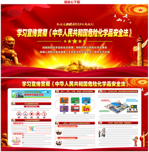 危险化学品安全法