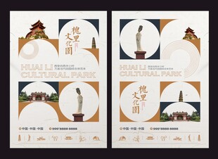 复古风格房地产提案文化园海报