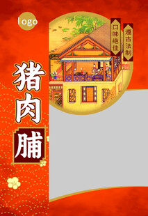 美味猪肉脯包装设计图