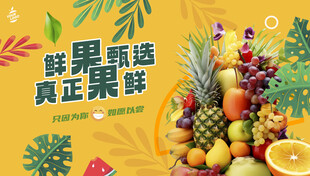 水果海报