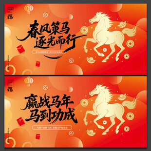 马年海报