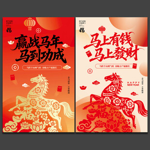马年海报