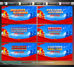 海事局宣传展板