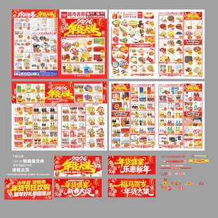 年货节DM海报图片