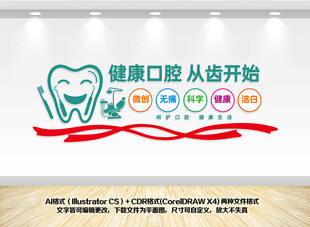 口腔医院文化墙