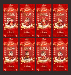 初一到初七新春海报