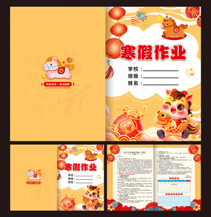 学校寒假通知书