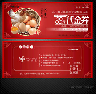 土鸡蛋代金券