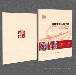高铁封面