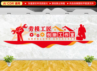 劳模工匠创新工作室