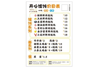 馄饨价格表