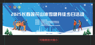 莲花山冰雪健身徒步活动