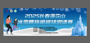 莲花山腰旗橄榄球赛活动