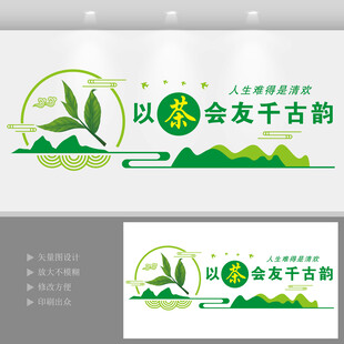 茶叶企业茶道文化墙
