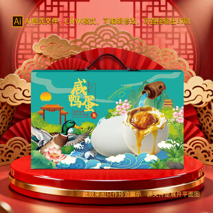 咸鸭蛋包装 