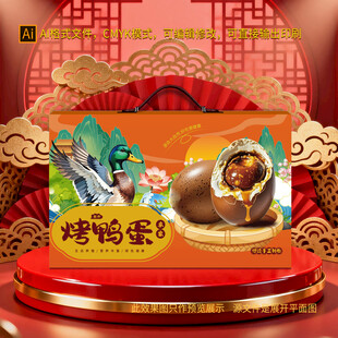 咸鸭蛋包装礼盒