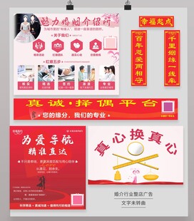婚介所广告海报