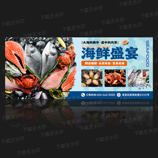 海鲜海报