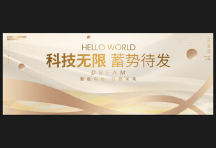 金色高端活动会议背景板