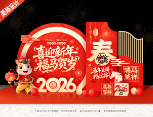 春节美陈春节造型