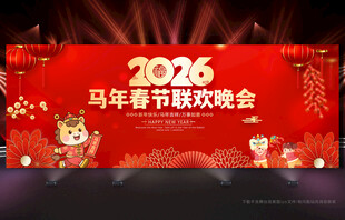马年背景