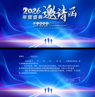 2026邀请函