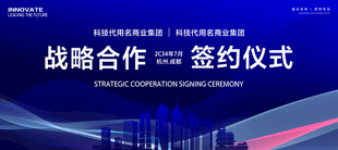 战略合作 签约仪式