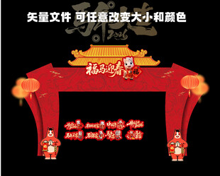 喜庆红色新年装饰拱门