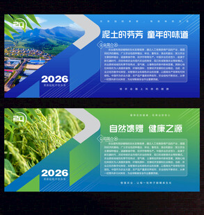 农业展板