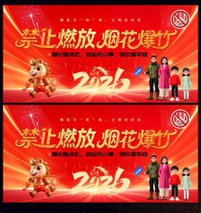 禁止燃放烟花爆竹