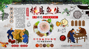 横县鱼生背景墙