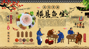 横县鱼生背景墙