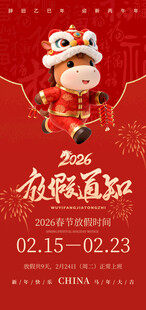 春节放假海报