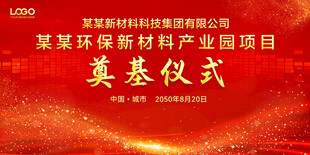 开工仪式 奠基仪式