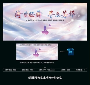 紫色舞蹈汇演背景图片