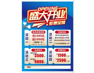 盛大开业促销海报