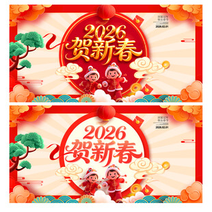 2026贺新春