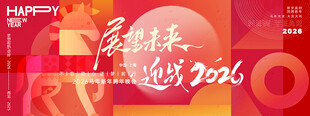 迎战新年