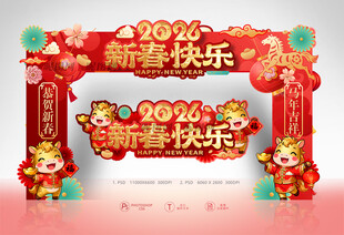 新春快乐拱门