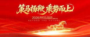 2026年会舞台背景