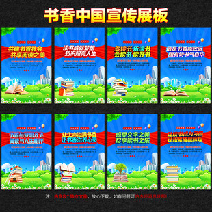 书香中国宣传展板