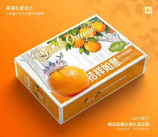 春见礼盒 桔子包装